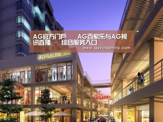 AG官方案例展示一