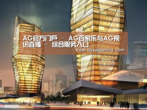 AG官方案例展示二